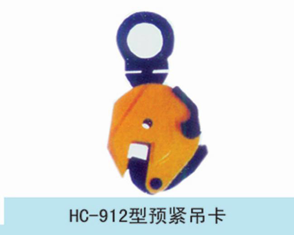 預(yù)緊吊卡