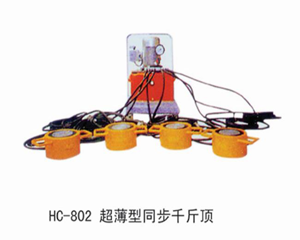 HC802超薄型同步千斤頂