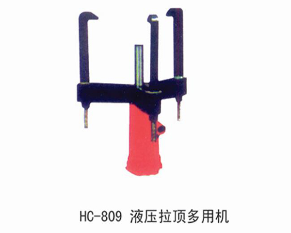HC809液壓拉頂多用機(jī)