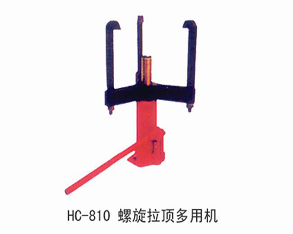 HC810螺旋拉頂多用機