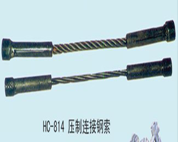 HC814壓制連接鋼索