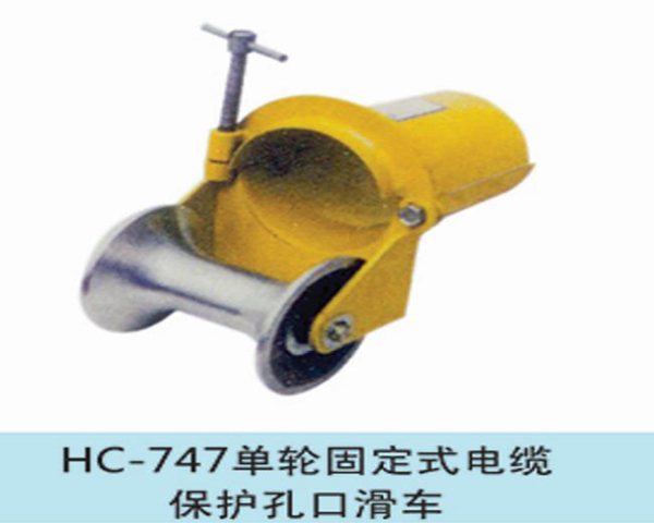 單輪固定式電纜保護(hù)孔口滑車