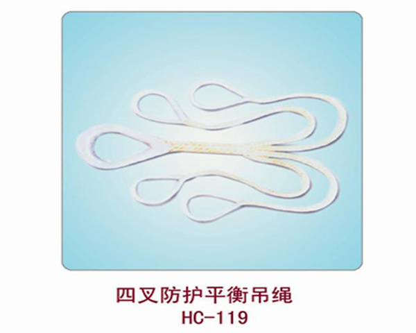 四叉防護平衡吊繩